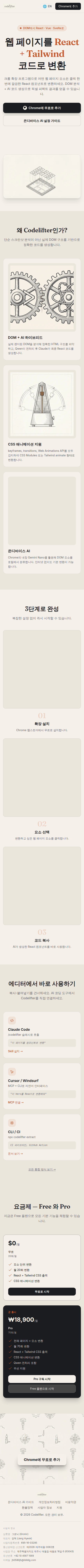 CodeLifter mobile landing page screenshot